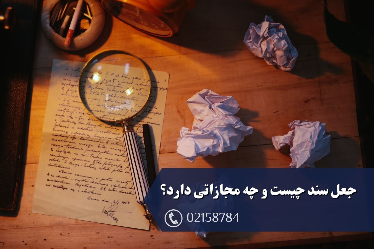 جعل سند چیست و چه مجازاتی دارد؟