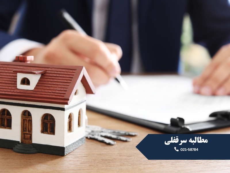 مطالبه سرقفلی