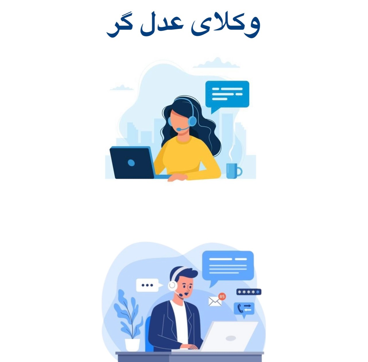 مشاوره حقوقی آنلاین