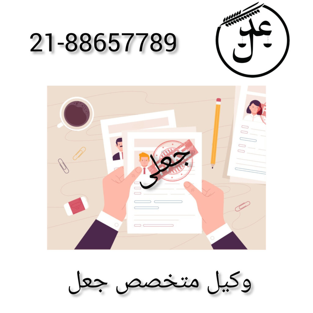 وکیل متخصص جعل و استفاده از سند مجعول