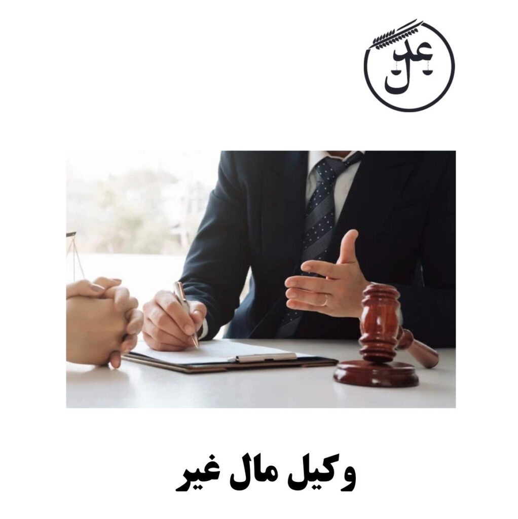 شکایت انتقال مال غیر