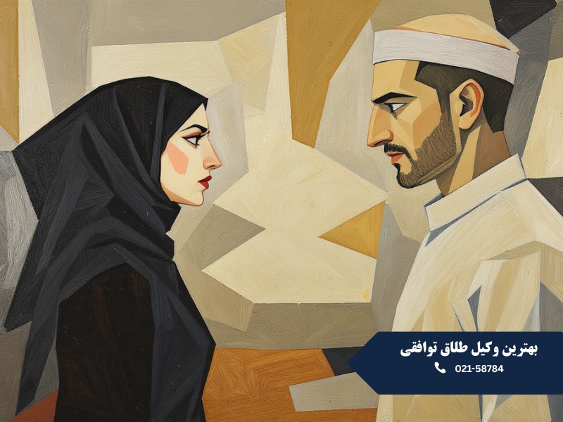 بهترین وکیل طلاق توافقی