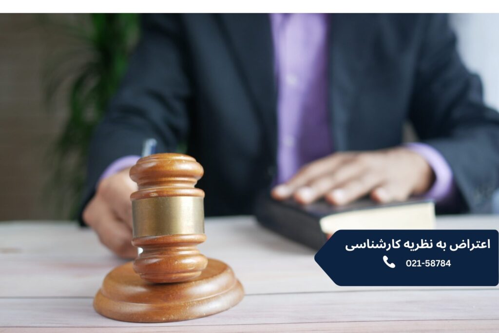 اعتراض-به-نظریه-کارشناسی
