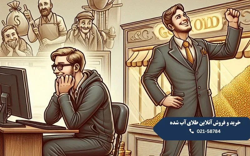 خرید و فروش آنلاین طلای آب شده