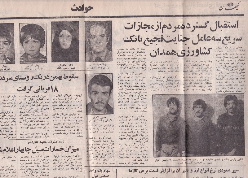قتل عام در بانک کشاورزی